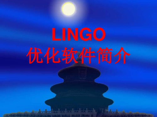 LINGO简介