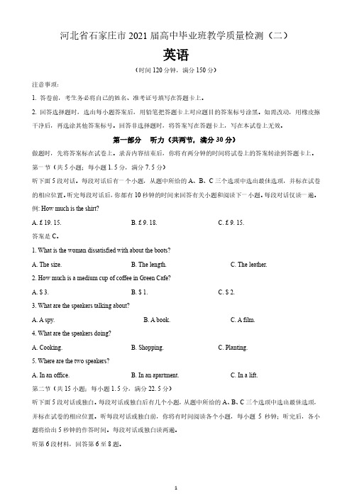 河北省石家庄市2021届高中毕业班教学质量检测(二) 英语试题 含答案