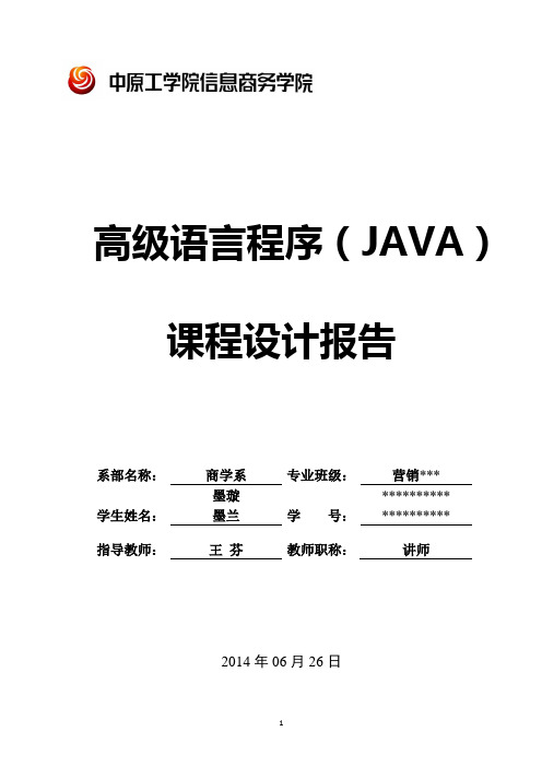 计算器课程设计报告