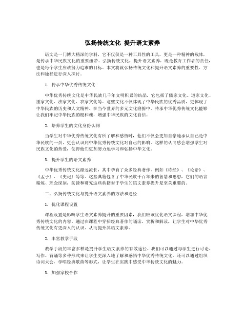 弘扬传统文化 提升语文素养