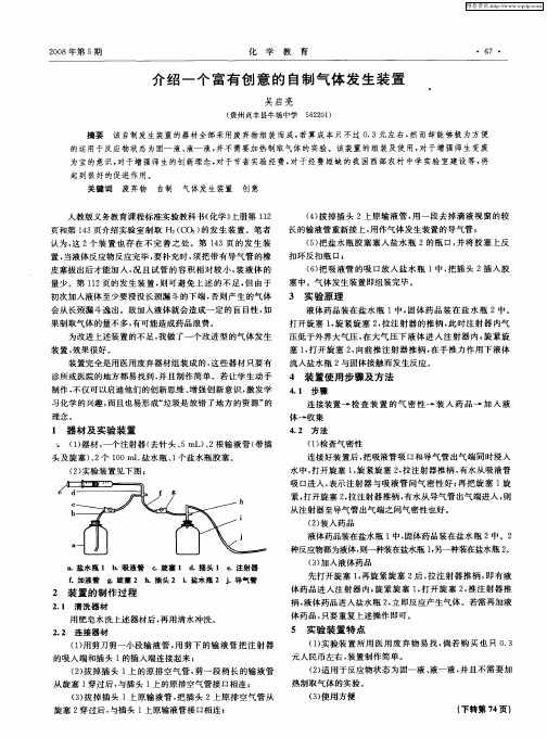 介绍一个富有创意的自制气体发生装置