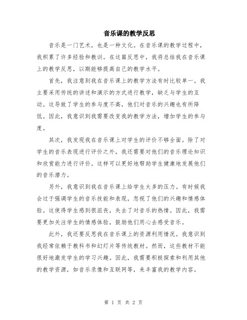 音乐课的教学反思