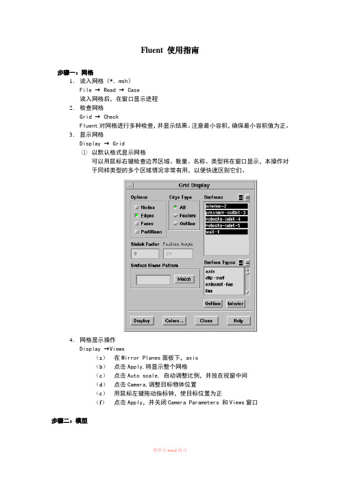 fluent 使用基本步骤