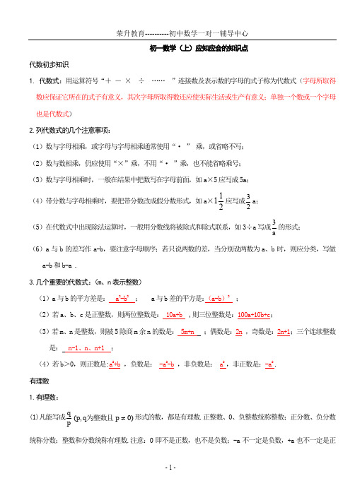 (完整word版)鲁教版 初一数学上册知识点【 总结归纳】