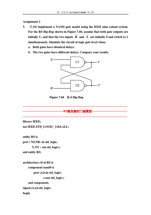 中科院_段成华_专用集成电路设计_作业 2