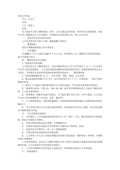 食堂协议书