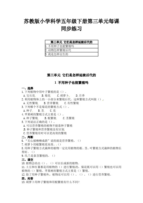 苏教版小学科学五年级下册第三单元每课同步练习(附教材目录)