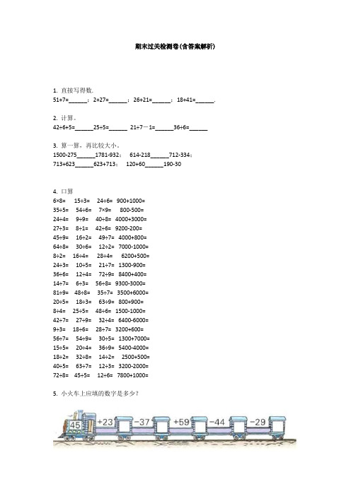 【三套试卷】杭州市小学二年级数学下册期末教材检测题(及答案)