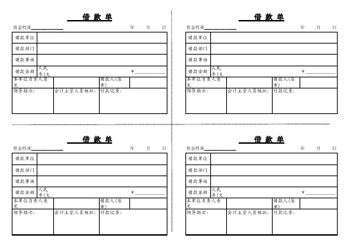 借款单打印模板