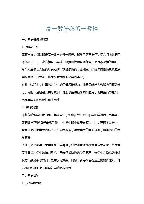 高一数学必修一教程