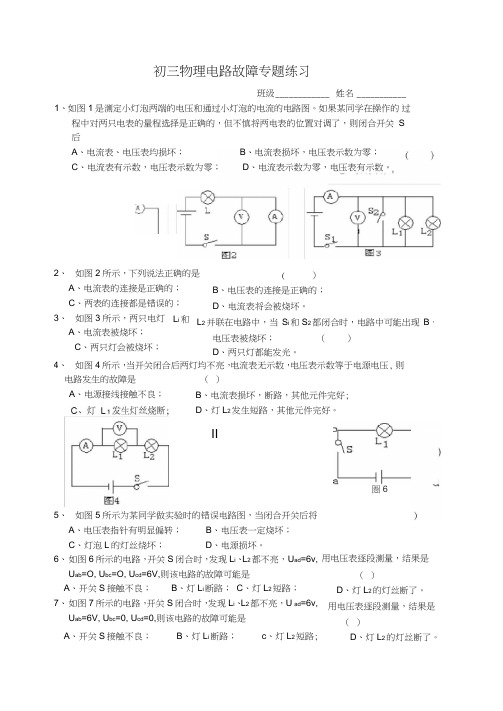 (word完整版)初三物理电路故障专题练习(带答案)