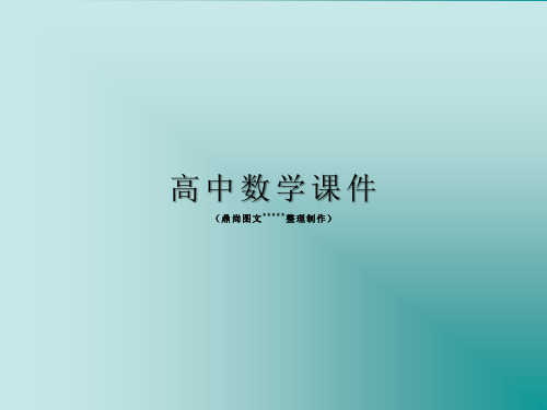 人教A版高中数学必修三课件《3.1.1随机事件的概率》.pptx