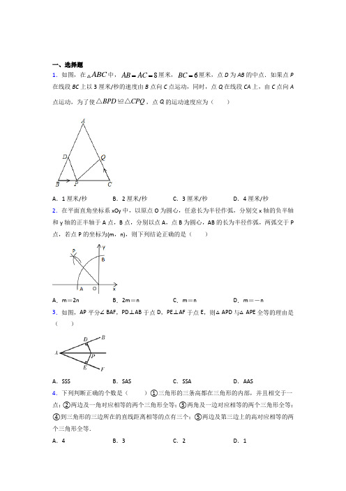 重庆巴蜀中学八年级数学上册第十二章【全等三角形】经典题(专题培优)