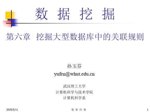 频繁模式挖掘与关联规则挖掘