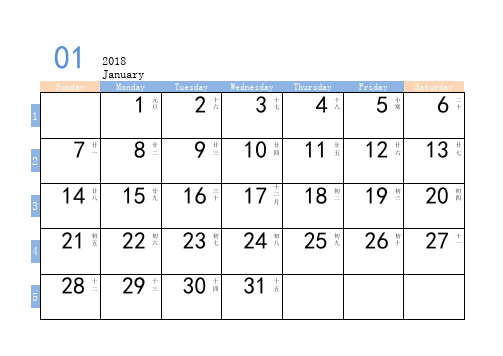 2018日历Excel版