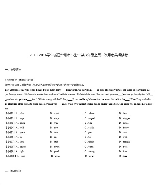2015-2016学年浙江台州市书生中学八年级上第一次月考英语试卷