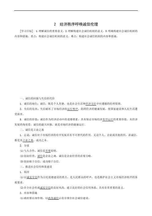 高中政治人教版选修6 高中政治人教版选修6 专题3  2 经济秩序呼唤诚信伦理