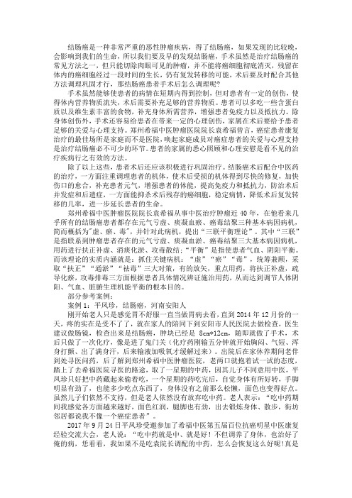 结肠癌患者手术后怎么调理