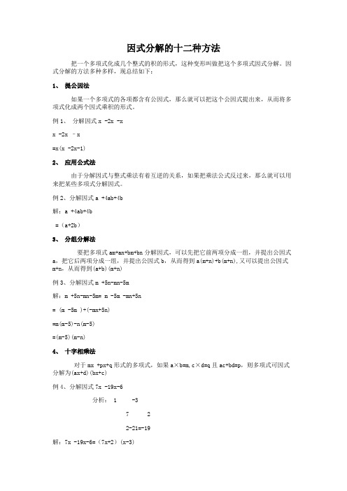 高中数学因式分解方法大全(十二种)