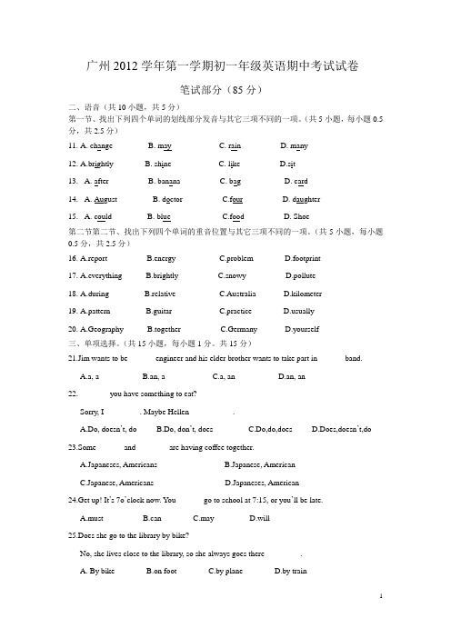 广州2012学年第一学期初一年级英语期中考试试卷