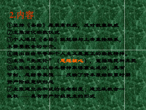 高二历史欧洲宗教改革(1)(PPT)5-3