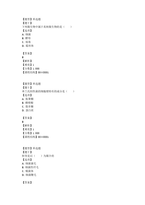 兽医微生物学试题及答案