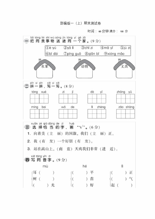 【期末试卷推荐】部编人教版一年级语文上册期末考试试卷含答案