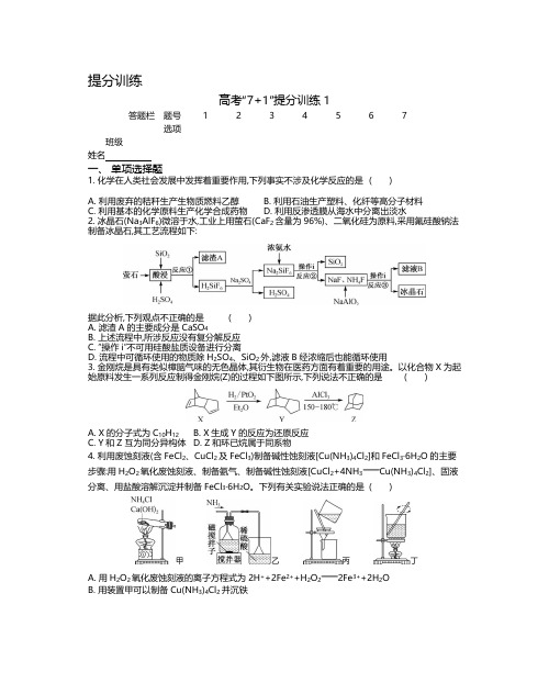 2020年3月高考化学南方凤凰台二轮复习资料高考小试卷-28套