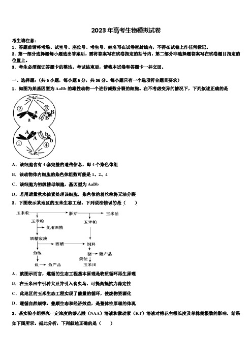 2022-2023学年齐鲁教科研协作体、湖北重高高三第二次模拟考试生物试卷含解析