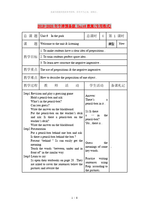 2019-2020年牛津预备级 Unit6教案(专用格式)