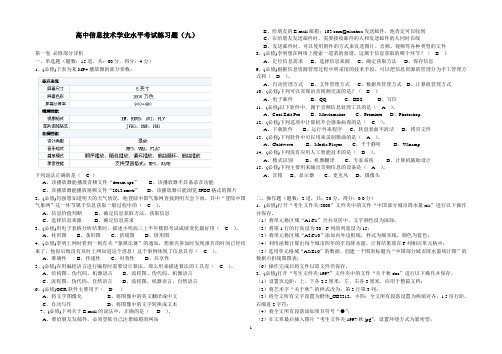 信息技术练习题第9套试卷