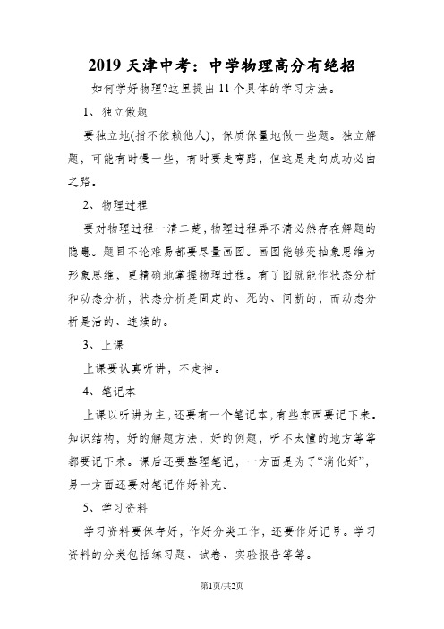 天津中考：中学物理高分有绝招