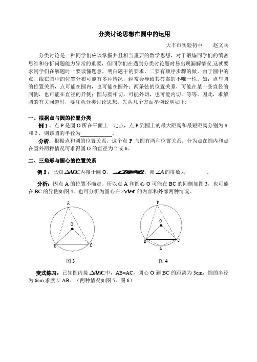 3、分类讨论思想(几何二)