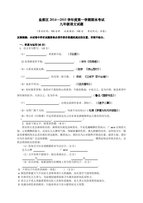 江苏省盐城市盐都区九年级上学期期末考试语文试题