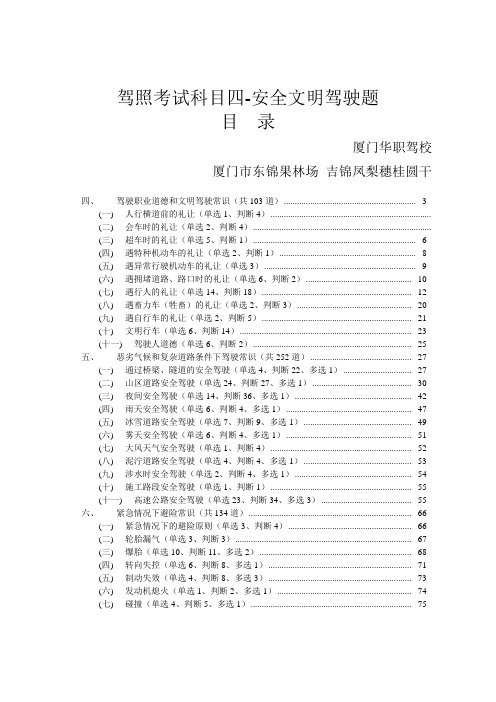 驾照考试科目四-安全文明驾驶题库