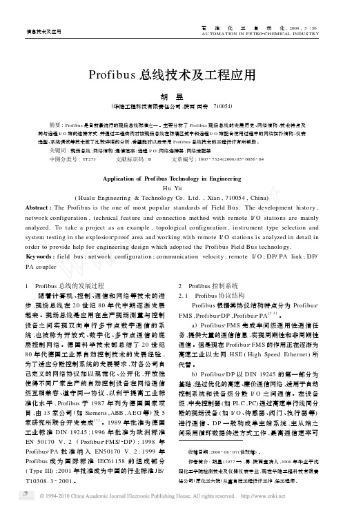 Profibus总线技术及工程应用