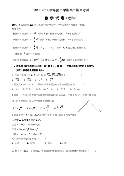 2013-2014学年第二学期高二期中考试数学(含答案)