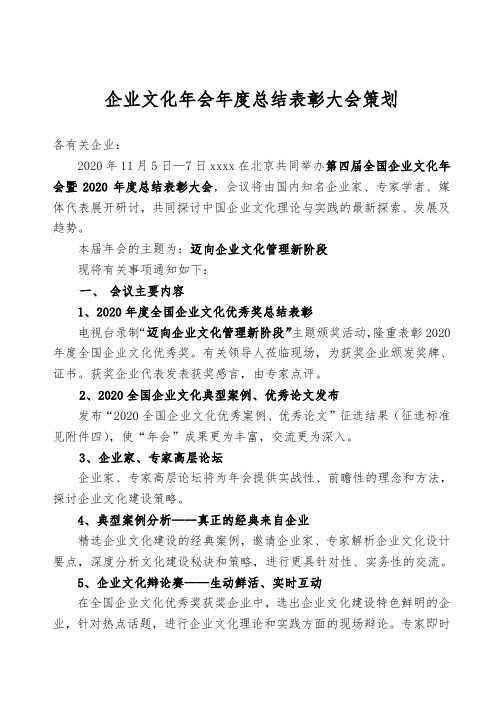 企业文化年会年度总结表彰大会策划