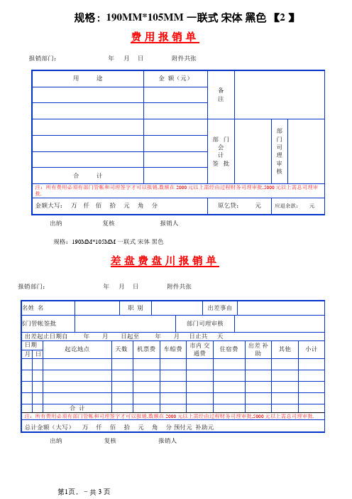 财务报销单表格—带尺寸