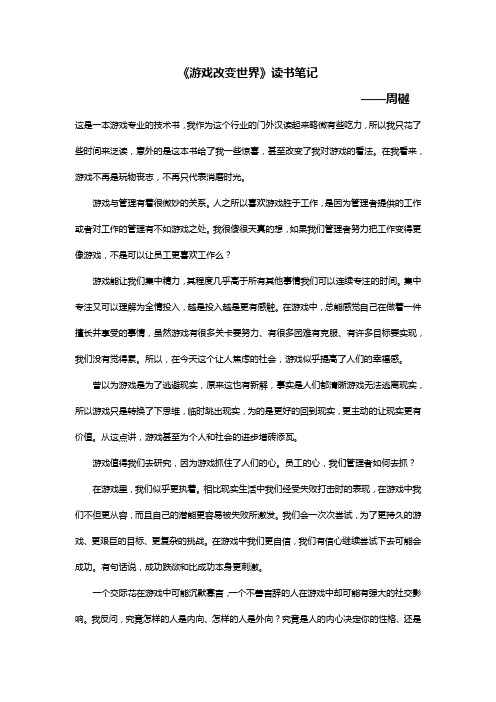 周樾《游戏改变世界》读书笔记