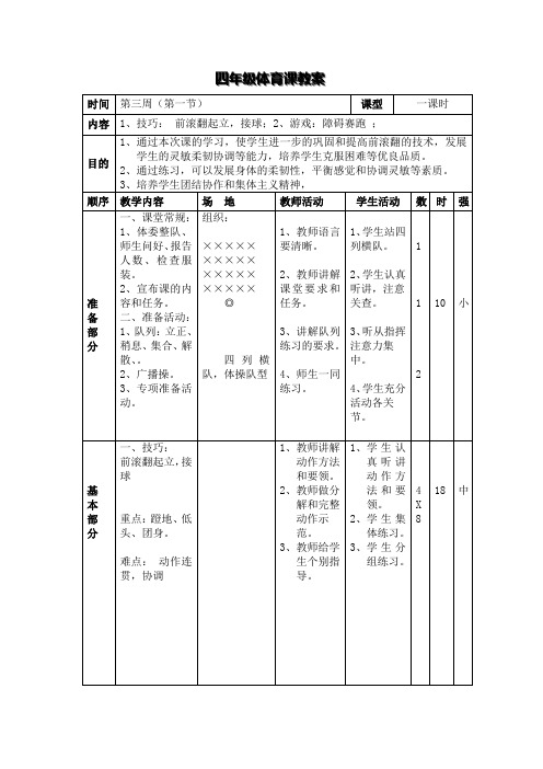 水平二阶段体育课教案(3-4)