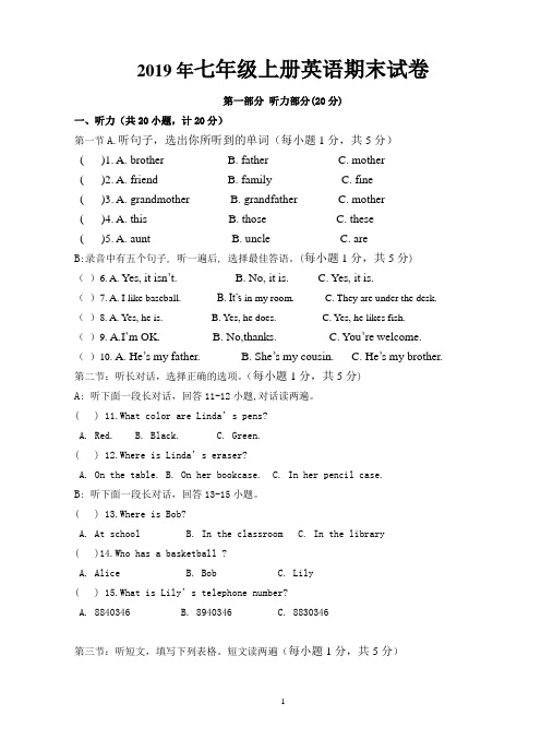 新目标人教版2019年七年级上册英语期末试卷及答案