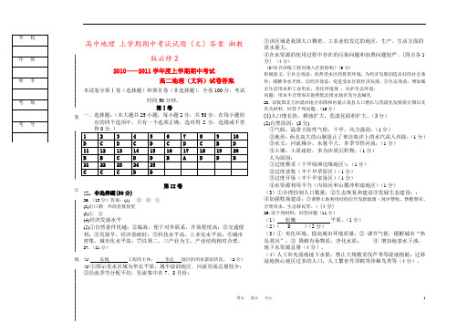 高中地理 上学期期中考试试题(文)答案 湘教版必修2