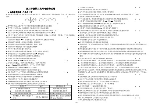 (完整)高三一轮复习生物月考试题