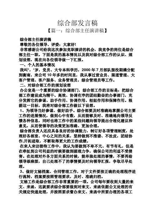 综合部发言稿