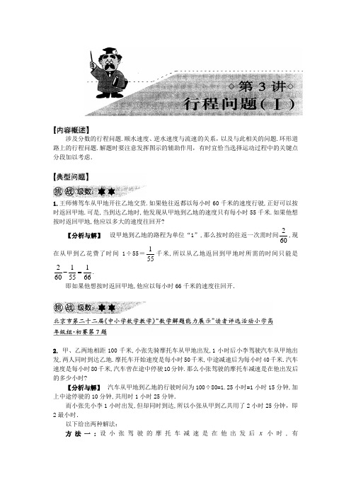 涉及分数的行程问题