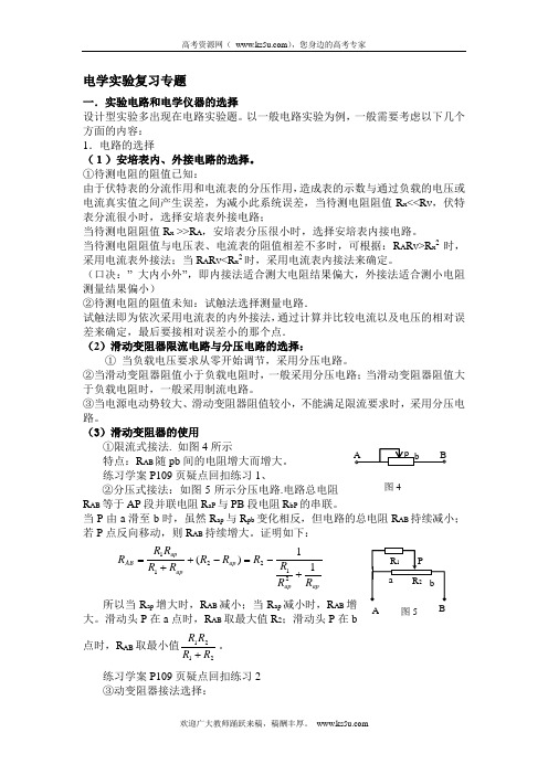 2010届高三物理知识点复习—电学实验复习专题