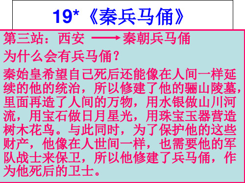 四年级上册语文课件19《秦兵马俑》 ｜人教新课标 (共33张PPT)