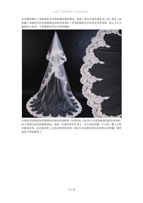 婚礼当天新娘头纱怎么佩戴