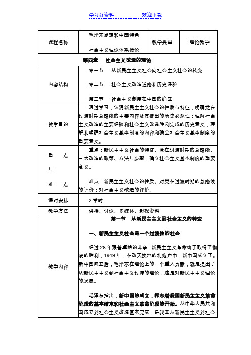 第四章社会主义改造理论教案